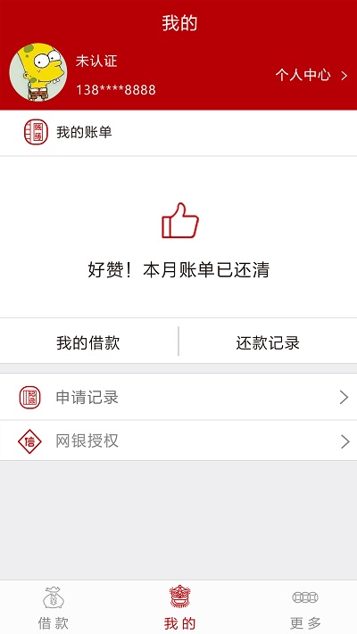 小泸e贷免费版  v1.0.9图2