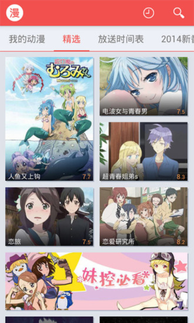 迅雷动漫APP破解版