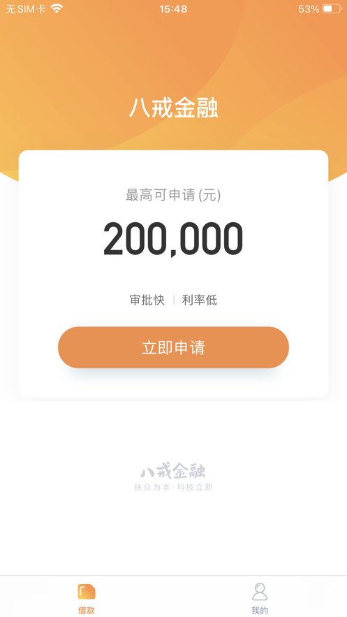 八戒金融app下载官方版本安卓苹果版安装包