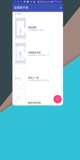 全面屏手势软件2024版下载安装苹果