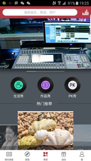 爆棚音乐