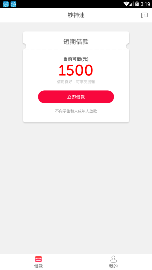 钞神速安卓版  v1.1.0图3