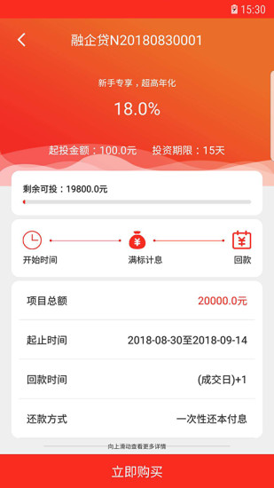融乐贷手机版下载安装  v1.0图2