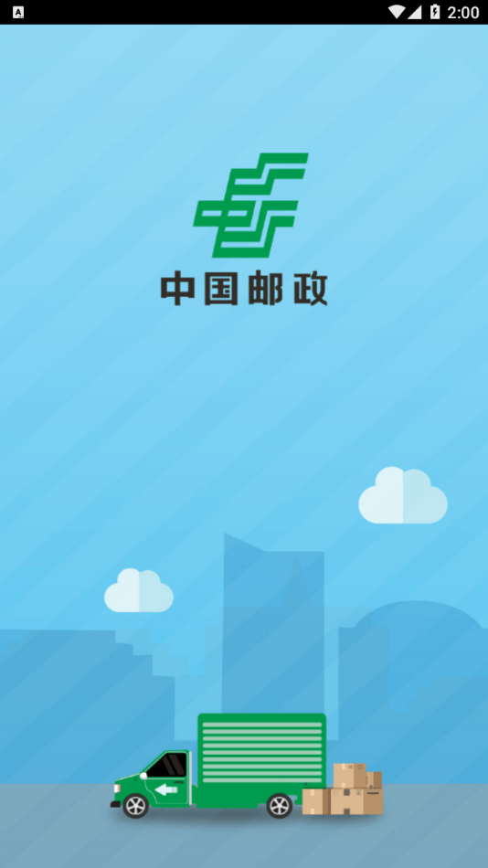 中邮司机帮官网