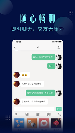 一个陌生人聊天软件  v1.3.7图3