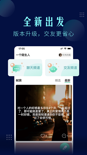 一个陌生人聊天软件