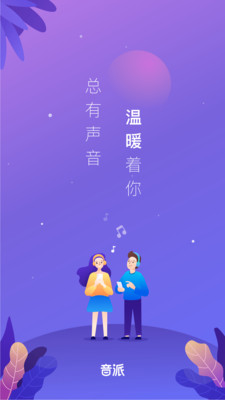 音派安卓版  v1.19.0图1