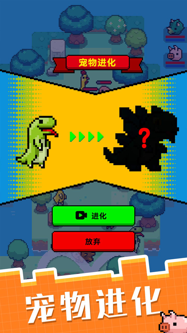 像素宠物进化  v1.0图3