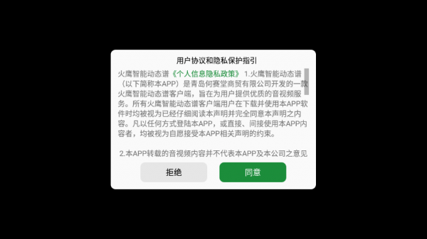 火鹰智能动态谱下载  v1.0.25图3