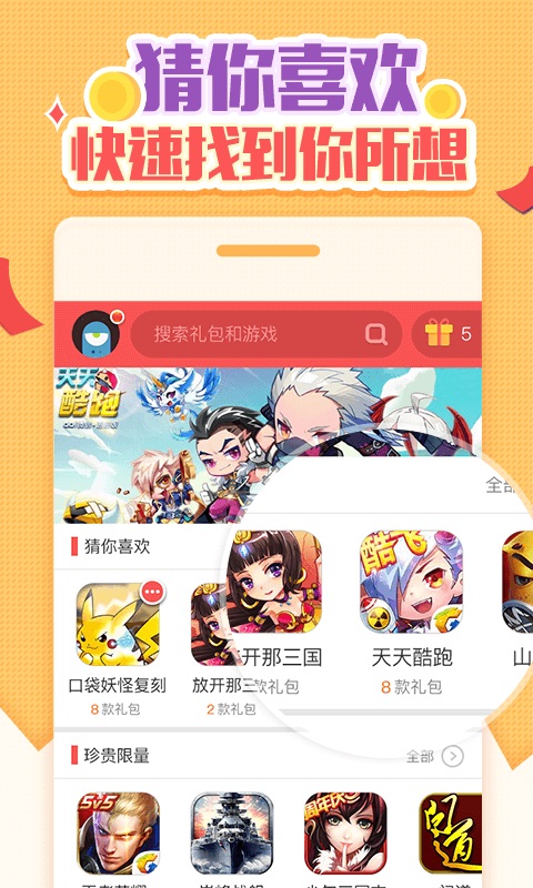 礼包酷  v1.3.6图1
