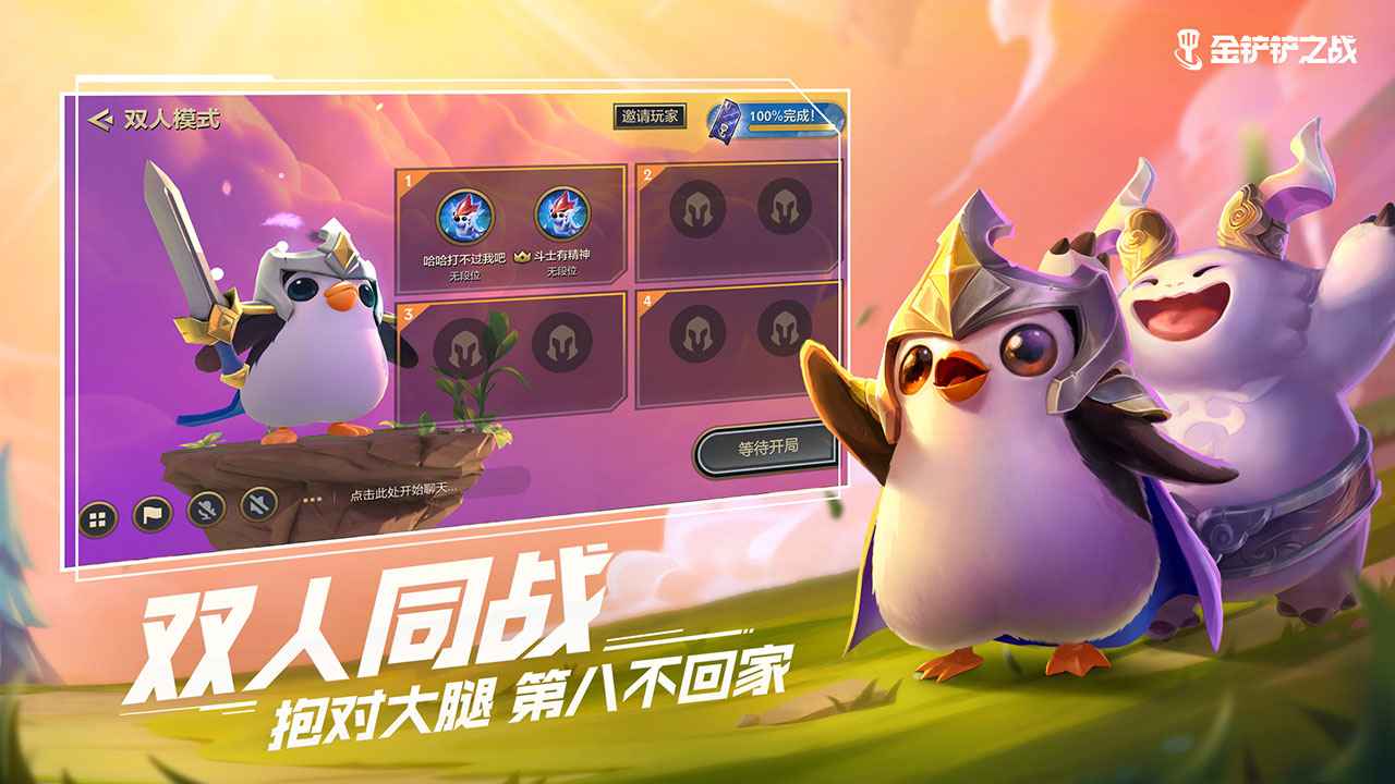 金铲铲之战免费下载中文版