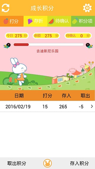 成长积分