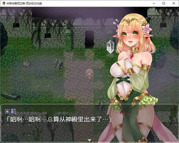 米莉与祭祀之森冷狐移植