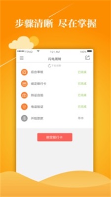 明日之薪免费版