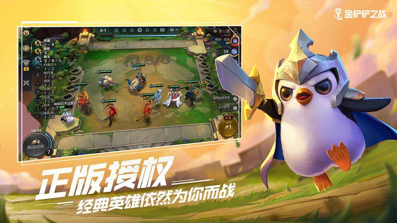 金铲铲之战免费下载中文版  v1.5.13图1