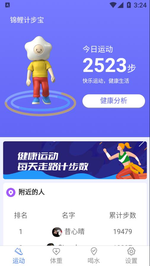 锦鲤计步宝
