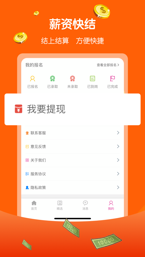 兼职赚多多软件  v1.0.0图3