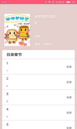 蘑菇漫画手机版免费下载苹果版官网