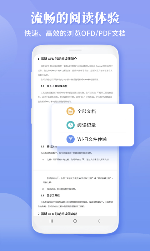 福昕OFD阅读器  v6.2.0.485图3