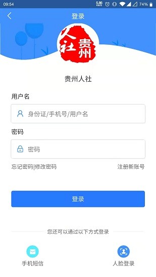贵州人社服务网官网登录  v1.0.8图3