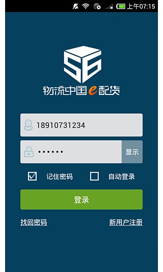 物流中国e配货