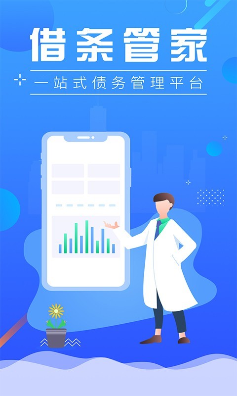 借条管家安卓版  v1.0图3