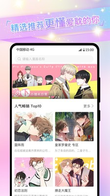 一耽误漫画  v1.0图2