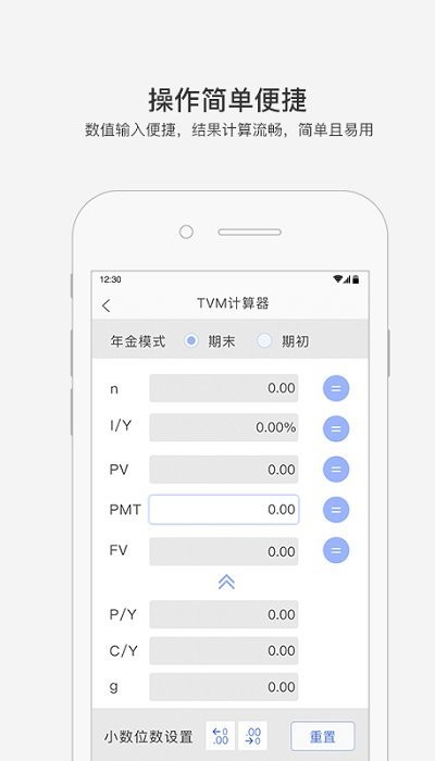 金考易计算器安卓版