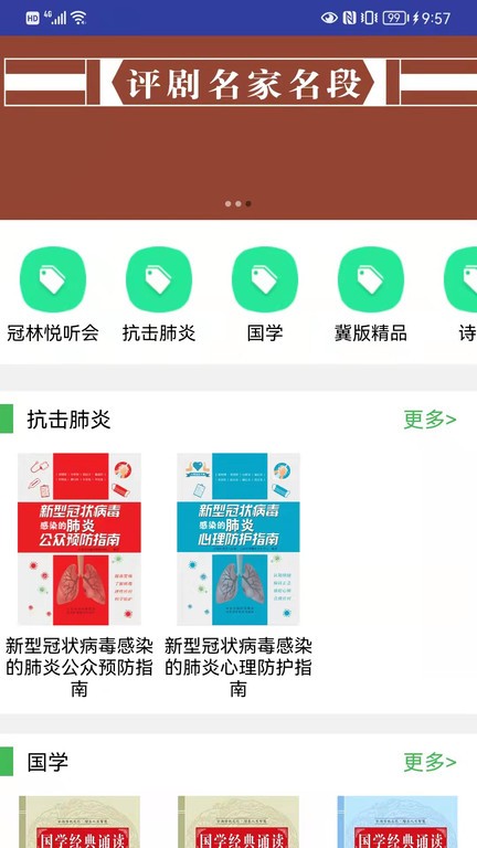 冠林听书免费版