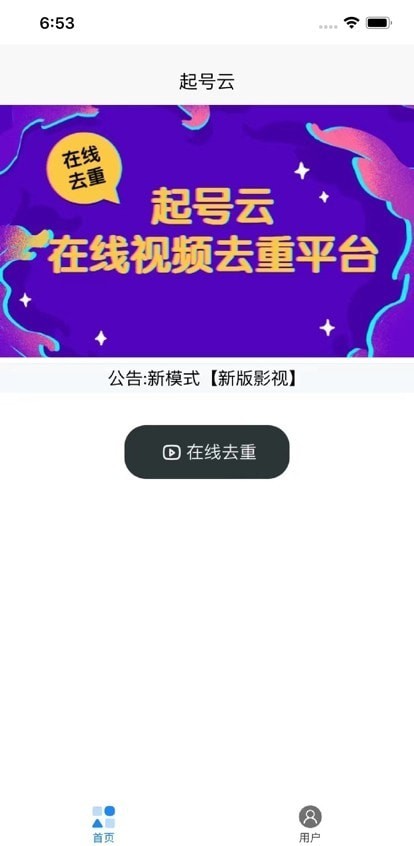 起号云app官网下载安装手机版  v1.0.0图3