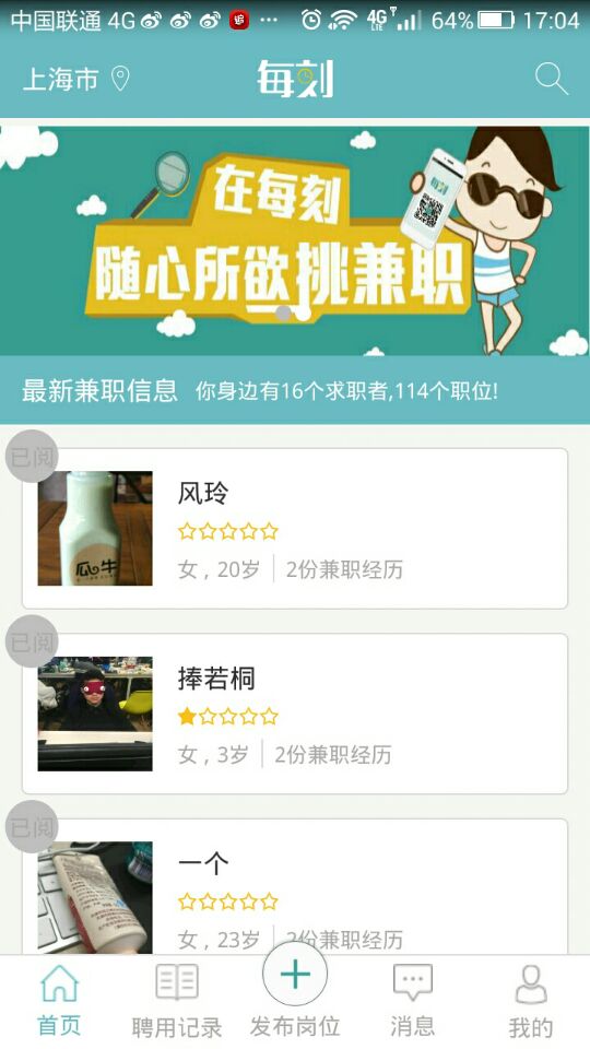 每刻兼职