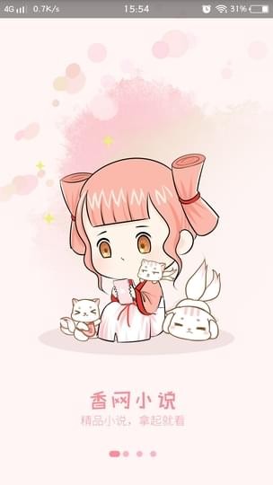 香网小说app破解版免费下载  v2.3.2图4