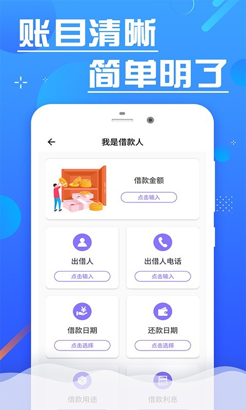 借条管家安卓版  v1.0图1