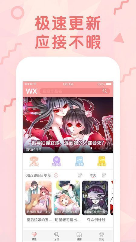 手机漫画阅读器下载免费版