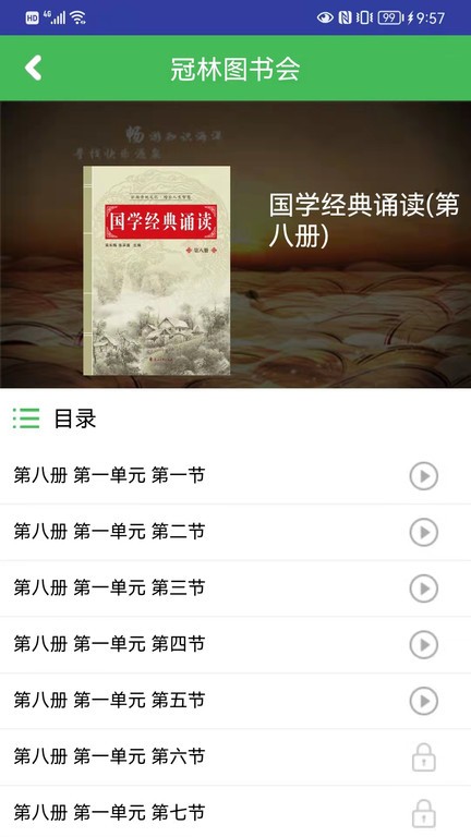 冠林听书免费版  v1.0图2