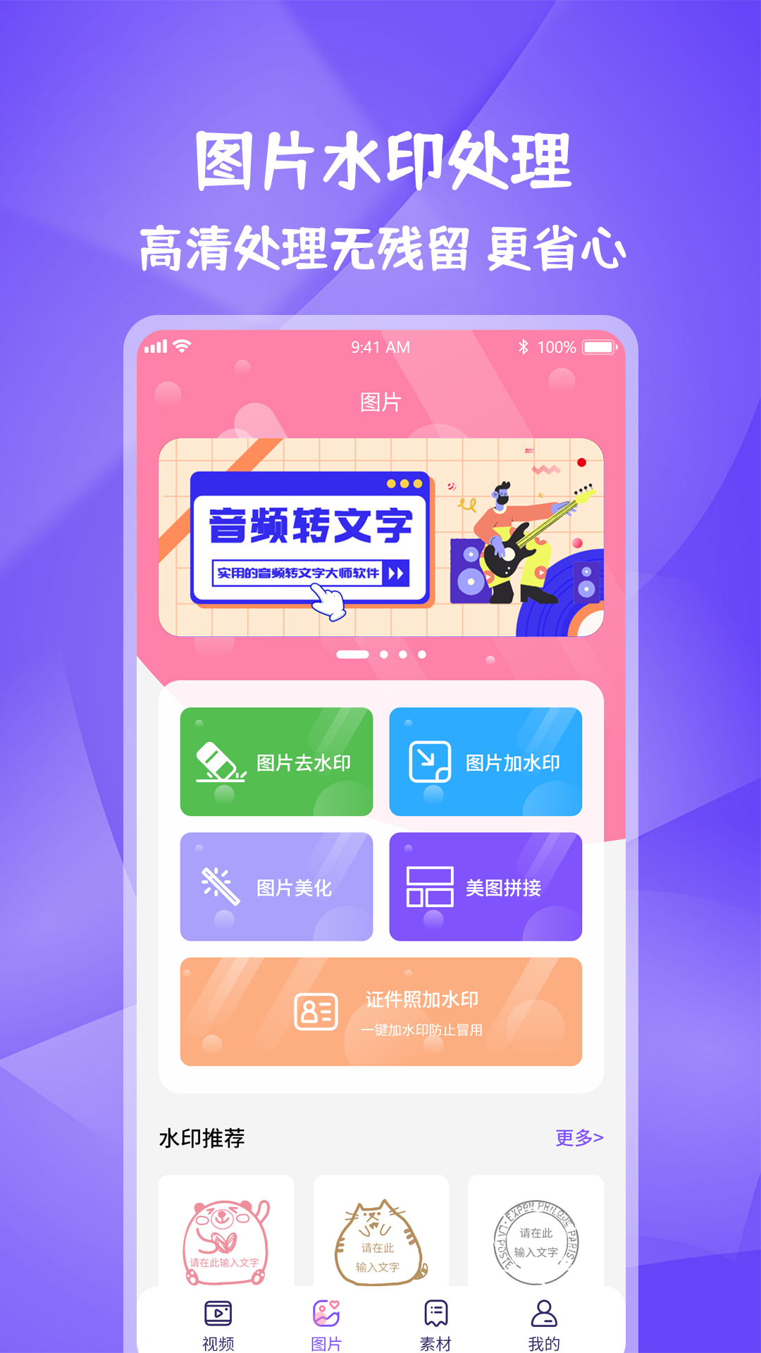 全能水印宝