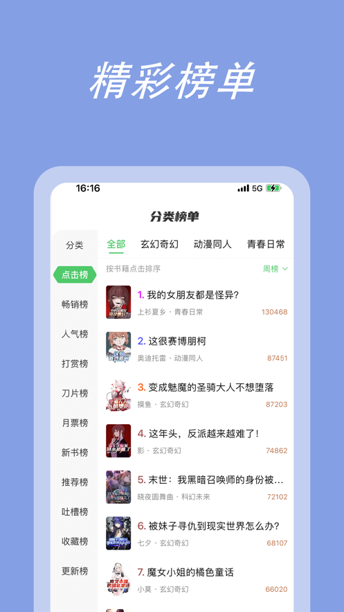 萌阅读安卓版  v1.0图3