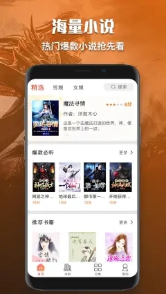 有声小说免费听书app下载安装苹果版本