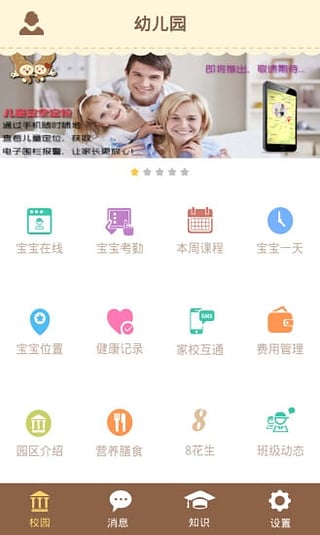 花生宝贝家长版