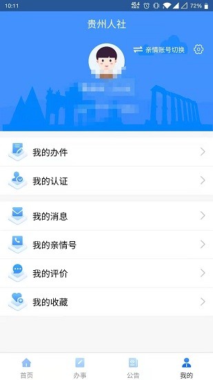 贵州人社服务平台  v1.0.8图1
