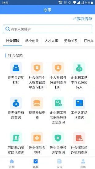 贵州人社服务平台