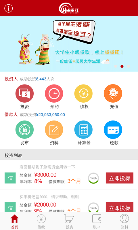 贷贷红2024