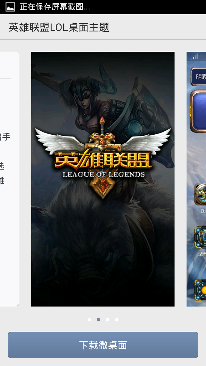 英雄联盟LOL桌面主题