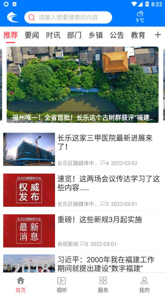 掌上长乐app