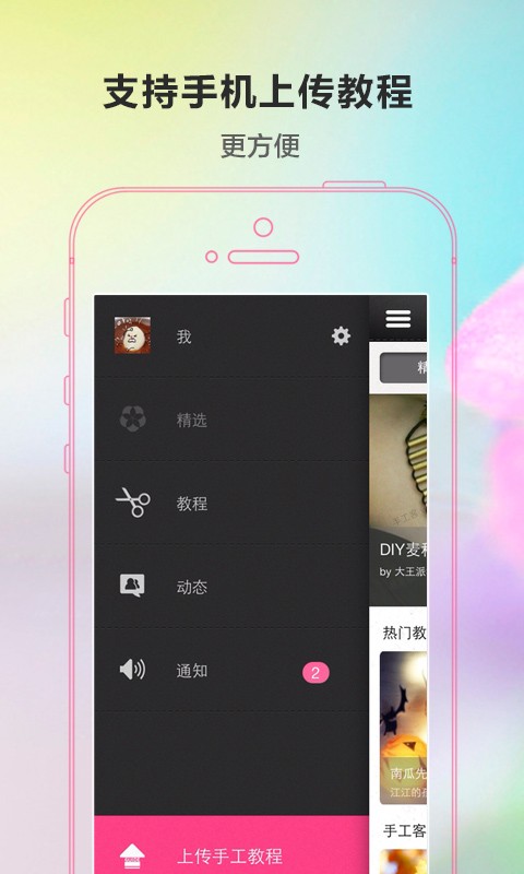 手工客手机版  v5.0图4
