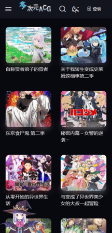 多次元动漫手机版下载免费观看软件  v1.0图2
