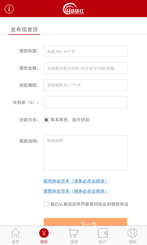 贷贷红2024  v2.0.3图2