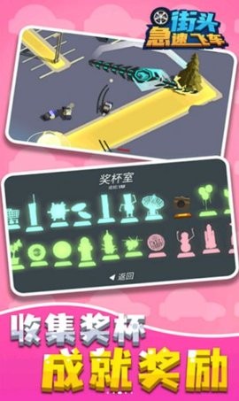 街头急速飞车  v1.1.0412图3