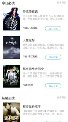 漫读小说app下载安装免费阅读软件  v1.3.3图1