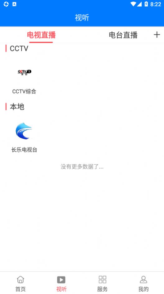 掌上长乐app  v2.8.1图3